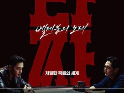 타짜 벨제붑 파이널 매치 포스터 공개에 팬들 환호