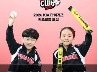 KIA 타이거즈 키즈 클럽 신입생 모집 시작