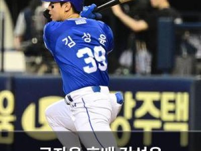 구자욱 후배 김성윤 골든글러브 수상 응원