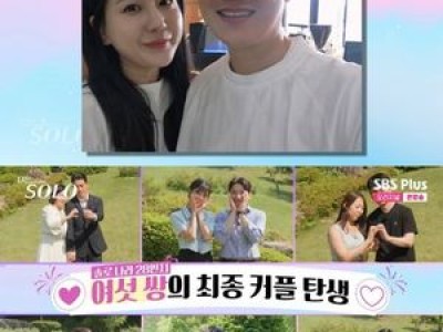 나는 SOLO 28기 결승전에 부모가 등장해 화제
