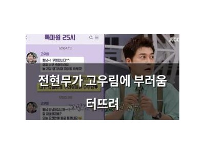 전현무가 고우림에 부러움 터뜨려