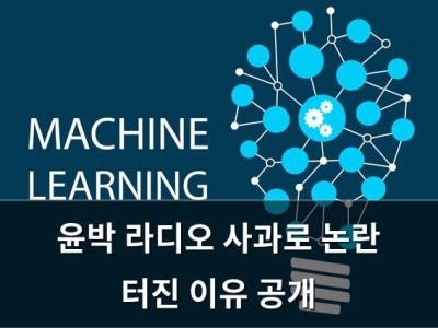윤박 라디오 사과로 논란 터진 이유 공개
