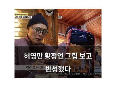 허영만 황정언 그림 보고 반성했다