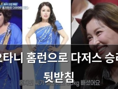 오타니 홈런으로 다저스 승리 뒷받침
