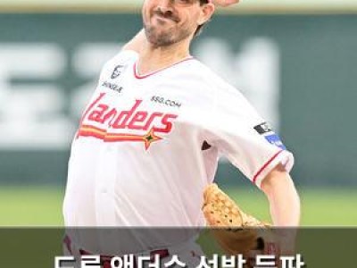 드류 앤더슨 선발 등판 SSG 6연패 끊을까