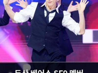 두산 베어스 SF9 멤버 시구로 힘을 얻나