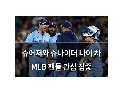 슈어저와 슈나이더 나이 차 MLB 팬들 관심 집중