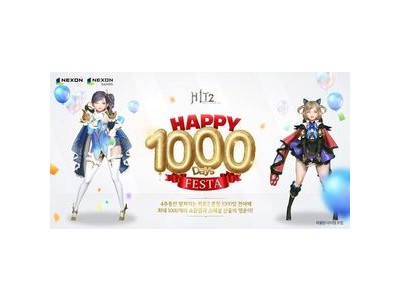 히트2 서비스 1000일 기념 이벤트로 유저들 환호