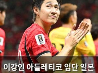 이강인 아틀레티코 입단 일본 언론도 주목