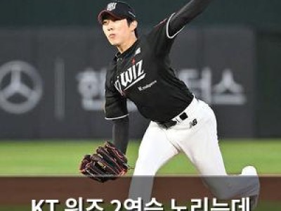 KT 위즈 2연승 노리는데 전날 승리로 분위기 올라