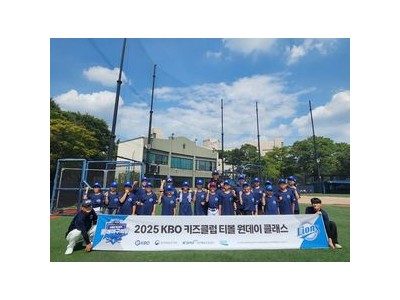 KBO 키즈클럽 미래야구의 날 티볼 클래스 성황리에 마무리