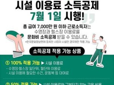 헬스장 수영장 이용료도 소득공제 대상에 포함돼