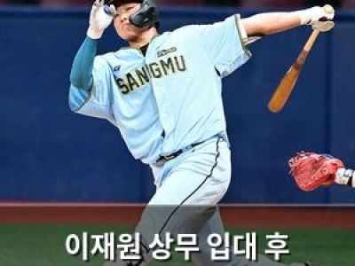 이재원 상무 입대 후 퓨처스리그 홈런 1위 등극