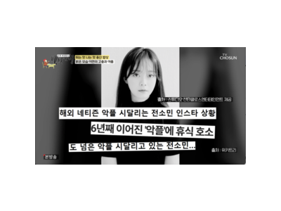 전소민 런닝맨 하차 이유 공개 악플에 분노