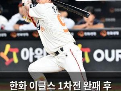 한화 이글스 1차전 완패 후 황영묵 1번 출전 유도