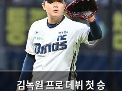 김녹원 프로 데뷔 첫 승 신고
