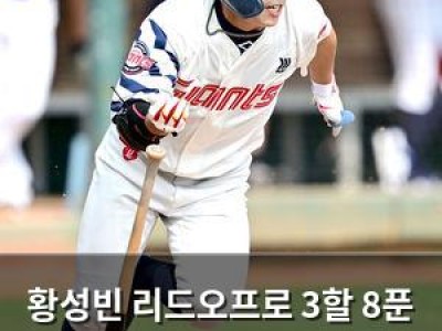 황성빈 리드오프로 3할 8푼 넘으면 해달라는 거 다 해준다