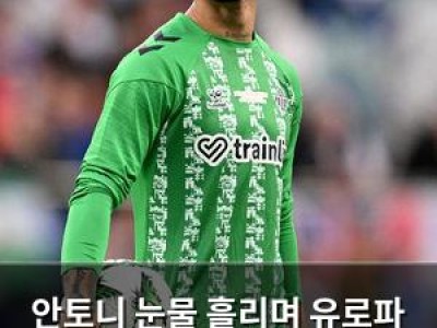 안토니 눈물 흘리며 유로파 결승 패배 후 맨유 복귀 고민