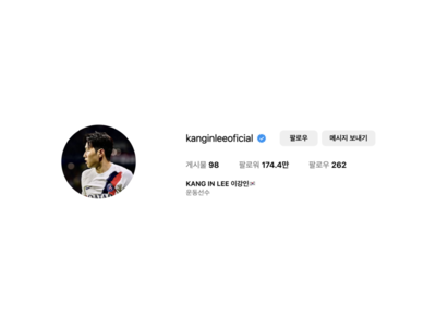 이강인 PSG 프로필에서 팀 이름 삭제 이적설 다시 불붙어