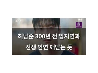 허남준 300년 전 임지연과 전생 인연 깨닫는 듯