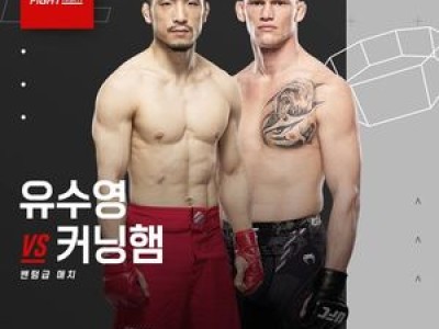 유수영 UFC 데뷔전 KO승 예고에 관심 집중