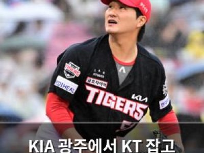 KIA 광주에서 KT 잡고 원정 두산도 이겼다