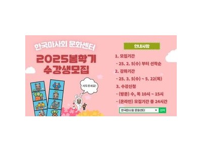 한국마사회 문화센터 봄 학기 수강신청 마감 임