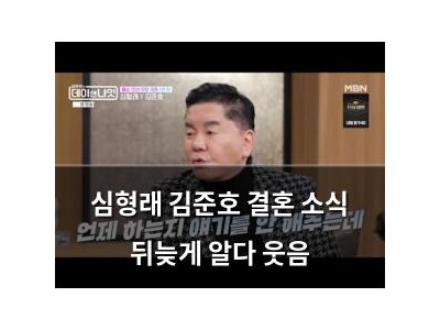 심형래 김준호 결혼 소식 뒤늦게 알다 웃음