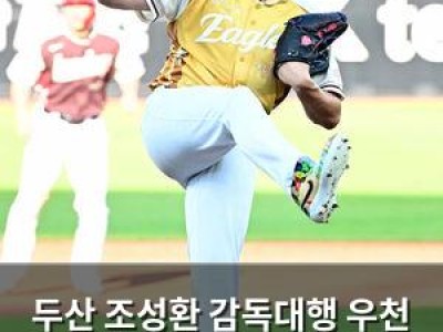 두산 조성환 감독대행 우천 취소로 인한 선발투수 변수 언급
