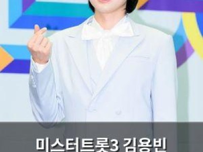 미스터트롯3 김용빈 이수만에게 샤이니 제안 받았다고 밝혀