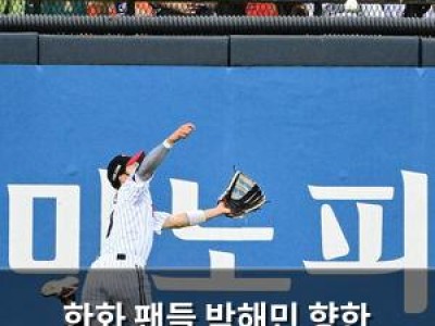 한화 팬들 박해민 향한 빗방울에 분노