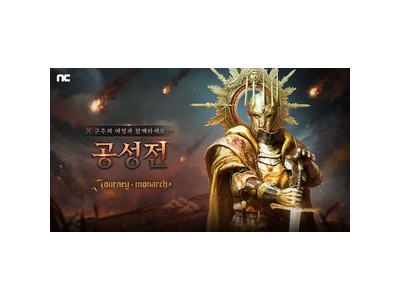 저니 오브 모나크 공성전 출시로 유저들 반응 뜨거워