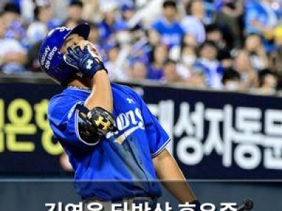 김영웅 타박상 후유증 심각해져 삼성 팬들 우려