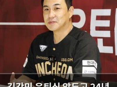 김강민 은퇴식 앞두고 24년 커리어 회고