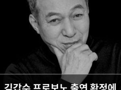 김갑수 프로보노 출연 확정에 팬들 반응 뜨거운 이유