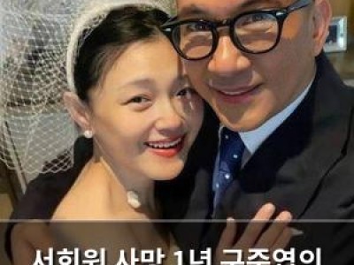 서희원 사망 1년 구준엽의 고통 계속되고 있어