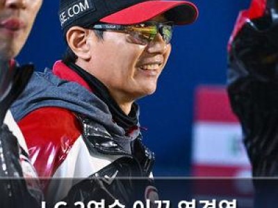 LG 2연승 이끈 염경엽 감독의 승리에 팬들 환호