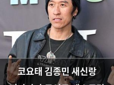 코요태 김종민 새신랑 되자마자 무인도 레스토랑 메뉴 완성