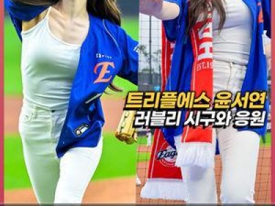 윤서연 시구에 이어 응원단상도 화제된 한화 vs 키움 경기