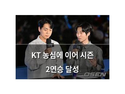 KT 농심에 이어 시즌 2연승 달성