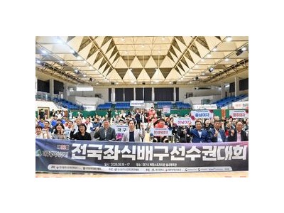 대구광역시장기 좌식배구대회 전국 최강자들 모여