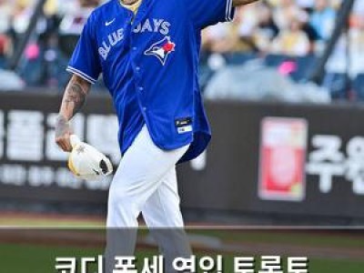 코디 폰세 영입 토론토 블루제이스에 환호