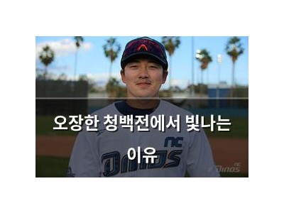 오장한 청백전에서 빛나는 이유