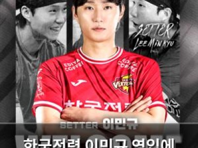한국전력 이민규 영입에 뜨거운 반응