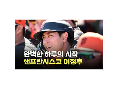 이정후 290일 만에 안타 터뜨리자 감독도 놀란 듯