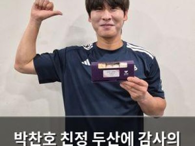 박찬호 친정 두산에 감사의 떡 전달