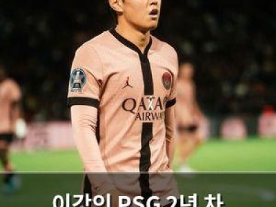 이강인 PSG 2년 차 힘들다 혹평까지 등장해