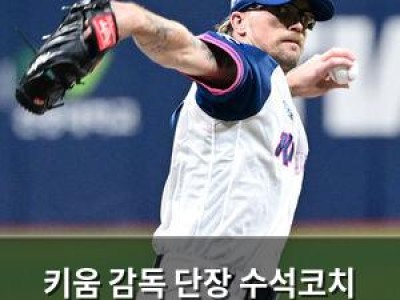 키움 감독 단장 수석코치 보직해임 사태