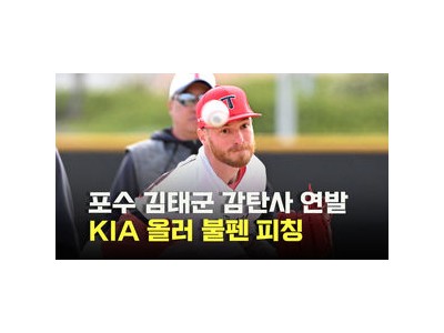 KIA 새 외국인 투수 아담 올러 첫 훈련 모습 공개