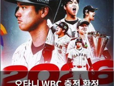 오타니 WBC 출전 확정 캐나다 팬들 반응 뜨거워